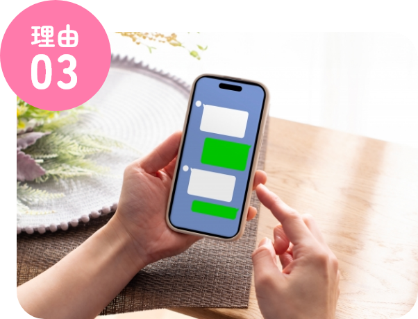 LINE相談・電話相談可能