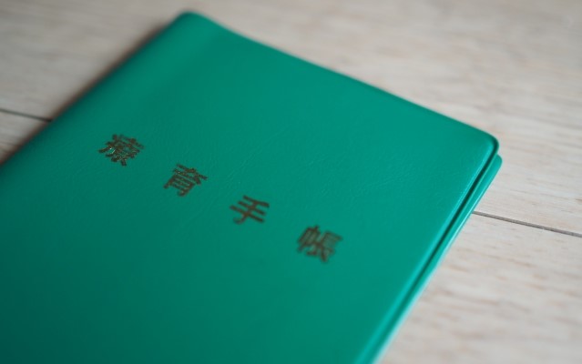 療養手帳のイメージ