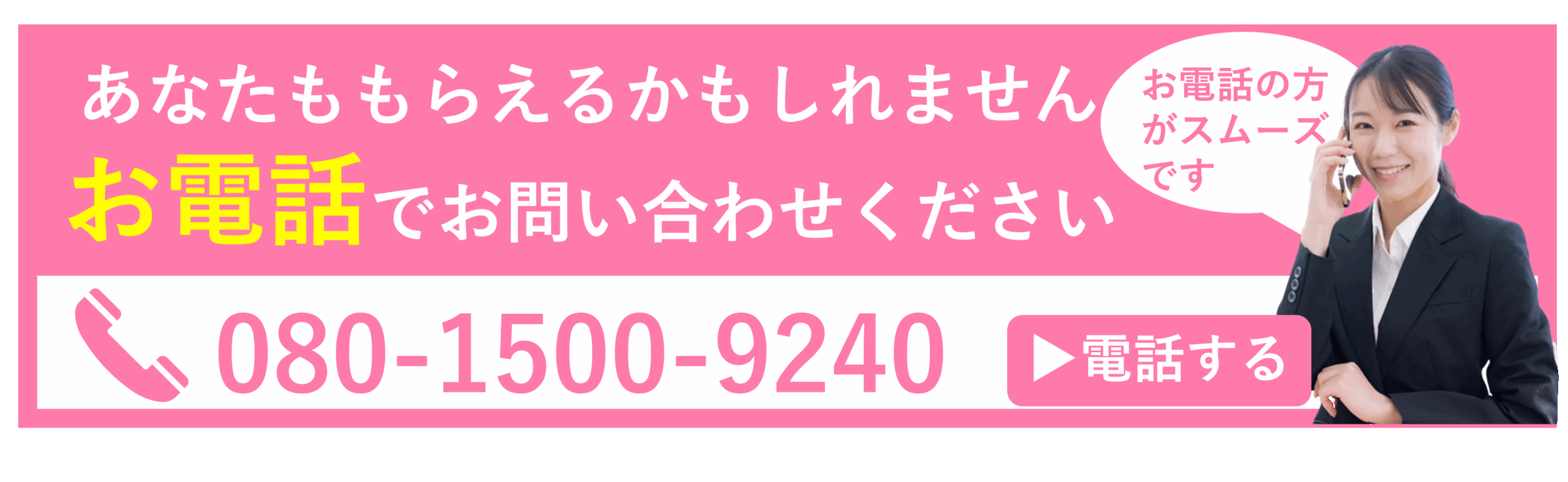 電話タップバナー