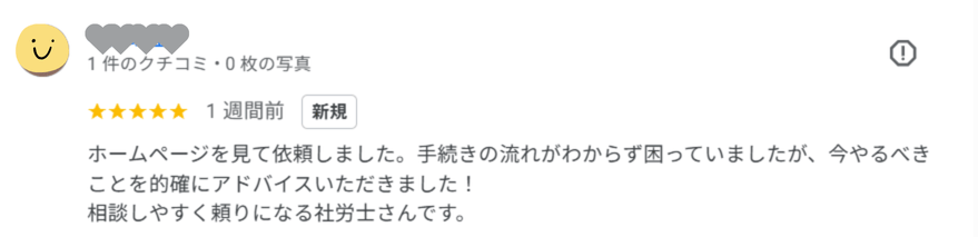 障害年金　Google口コミ