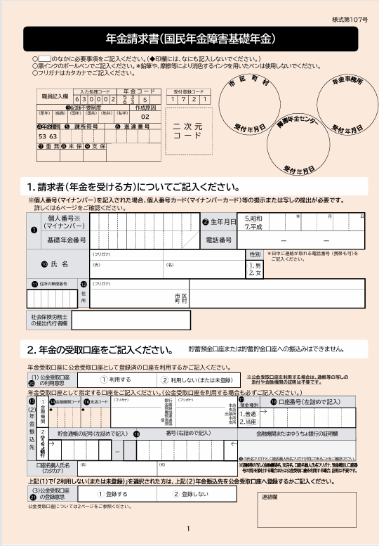 障害年金診断書について上野・北区・錦糸町の社労士が解説