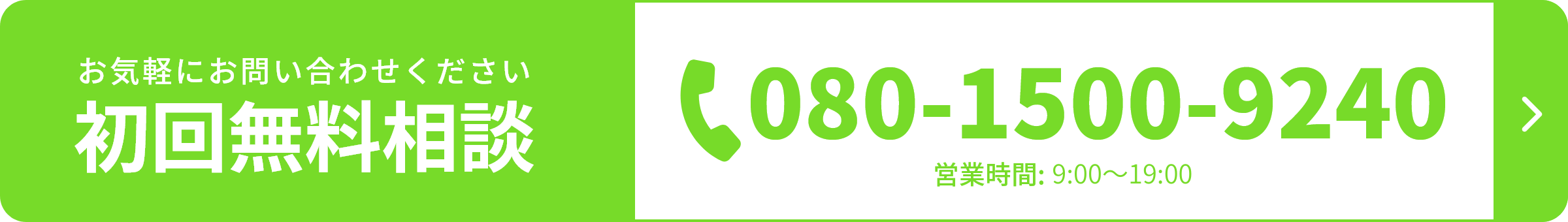 お気軽にお問合せください 初回無料相談