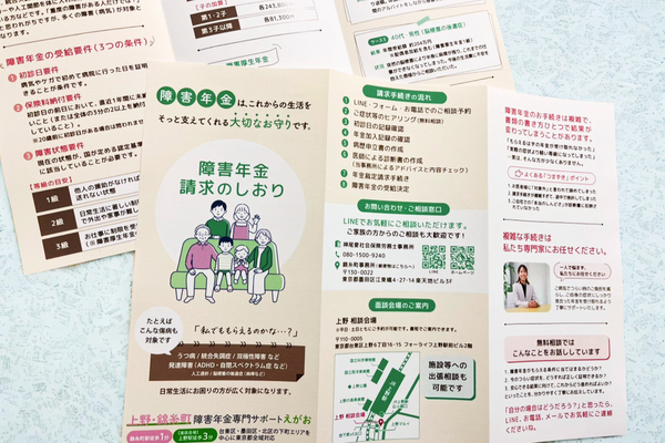 障害年金専門サポートえがお　令和８年度パンフレット