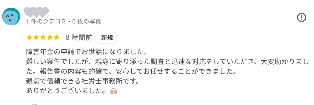 Google口コミ
(統合失調症)
