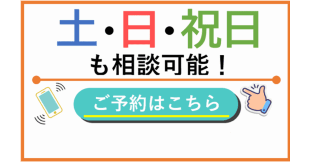 ご家族同席や、土日でも障害年金のご相談が可能です